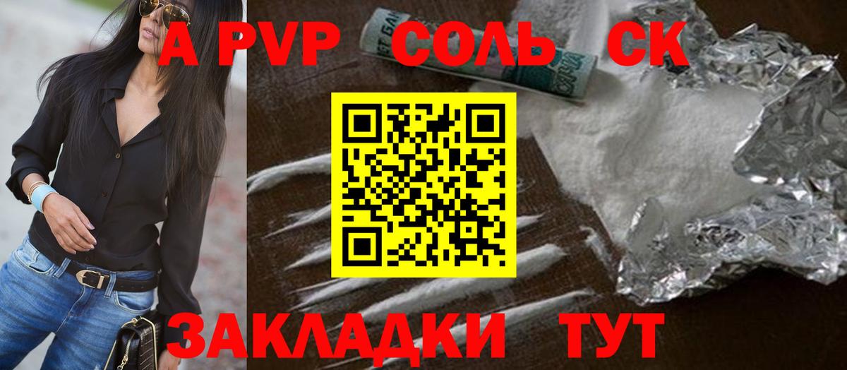 APVP  A PVP Соль  Вход с VPN  Alpha PVP VHQ  Богданович 