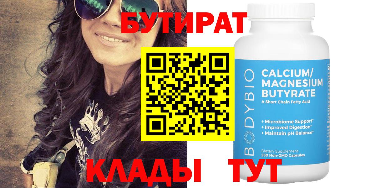 Богданович  БУТИРАТ Butirat  Вход с VPN 