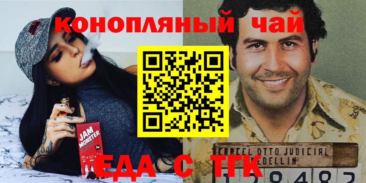 Еда ТГК марихуана  Вход с VPN  Богданович 