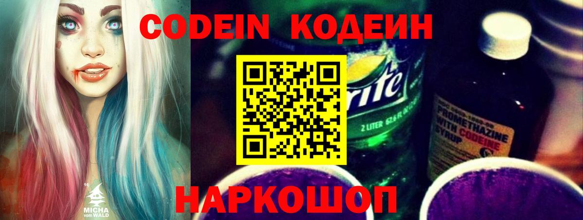 Кодеиновый сироп Lean Purple Drank Богданович