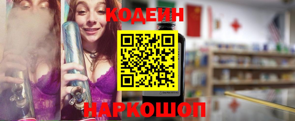 Codein Purple Drank  Вход с VPN  Богданович  Codein Purple Drank 